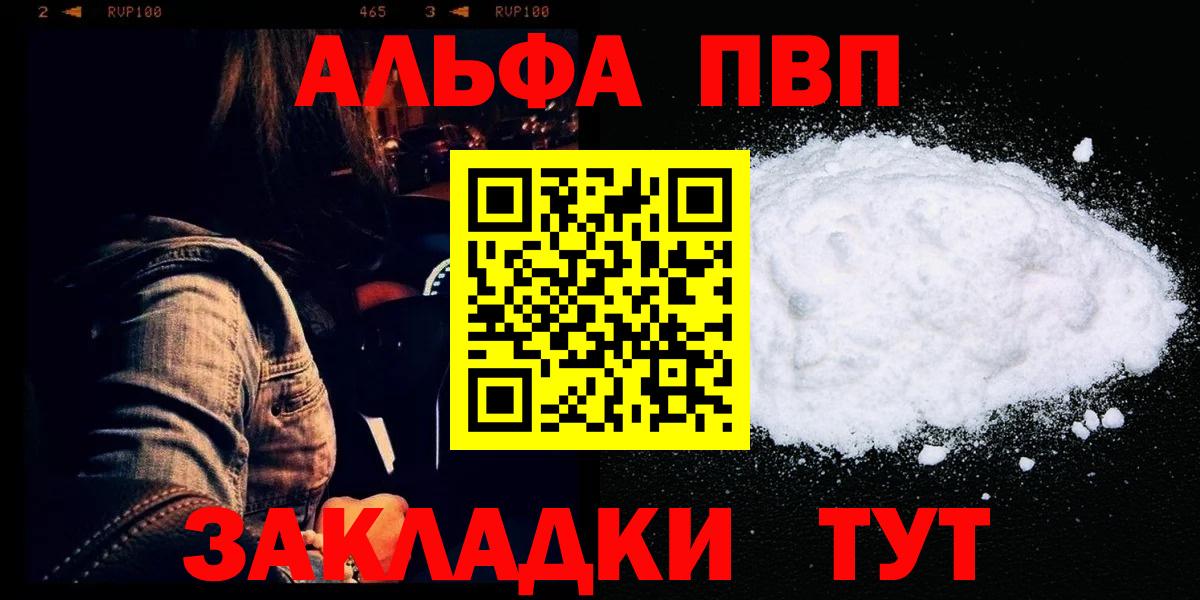 Зеленокумск  A-PVP крисы CK  Альфа ПВП  Вход с VPN  A-PVP СК 