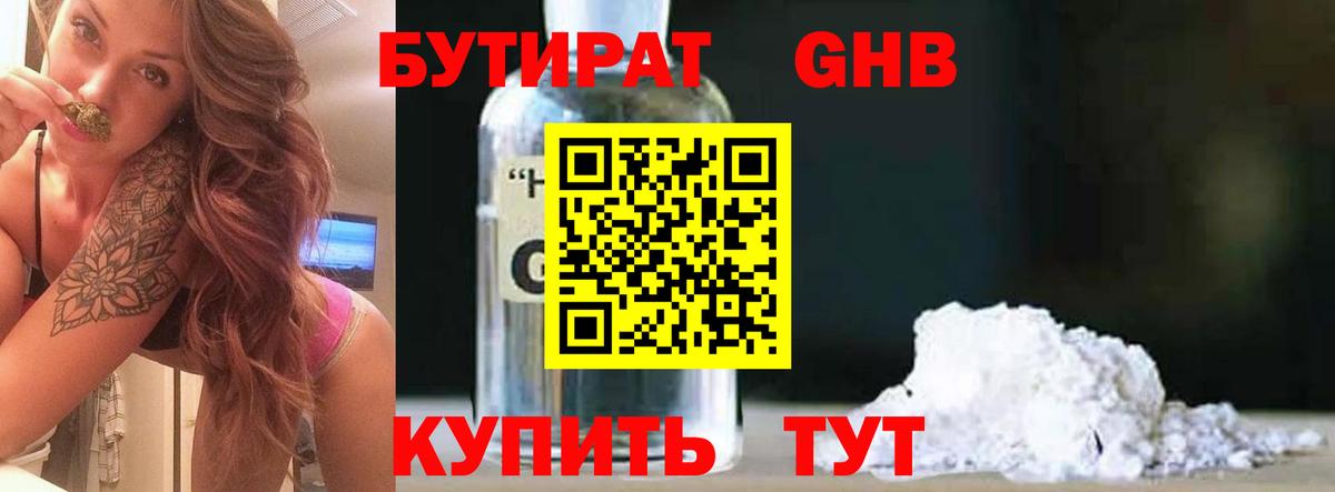Зеленокумск  Бутират BDO  Вход с VPN 