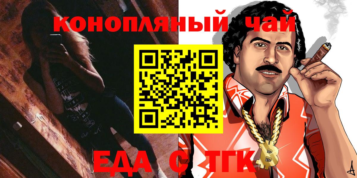 Зеленокумск  Еда ТГК конопля  Вход с VPN 