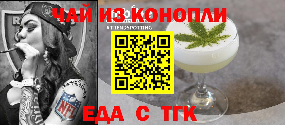 Еда ТГК конопля Зеленокумск