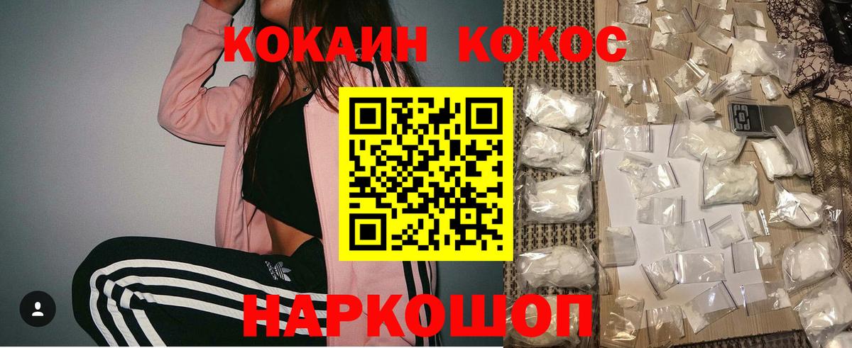 Кокаин FishScale Зеленокумск