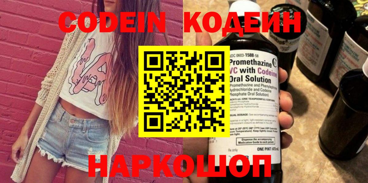 Codein напиток Lean (лин)  Вход с VPN  Кодеин напиток Lean (лин)  Зеленокумск 