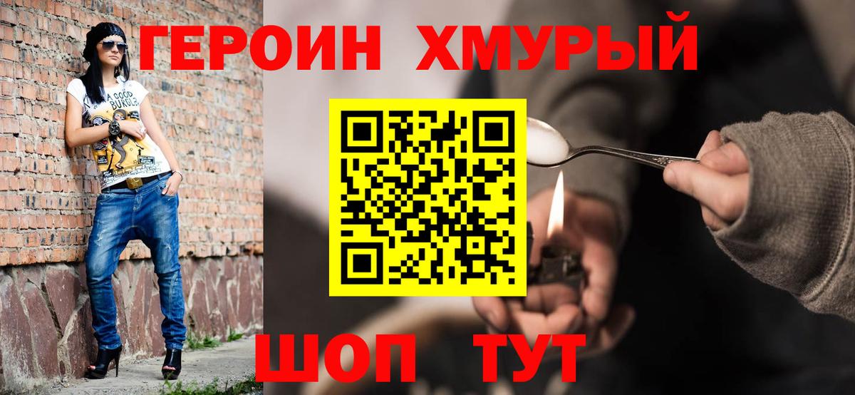 Героин гречка Зеленокумск