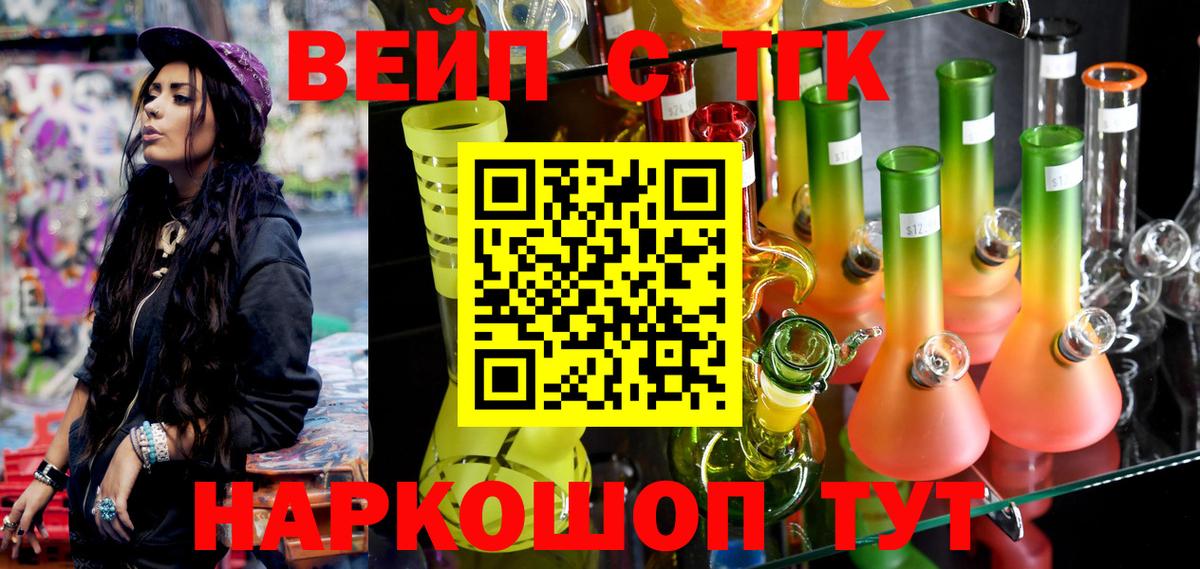 ТГК жижа Зеленокумск